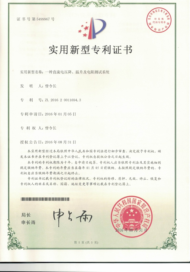 一種直流電壓降、溫升系統(tǒng)